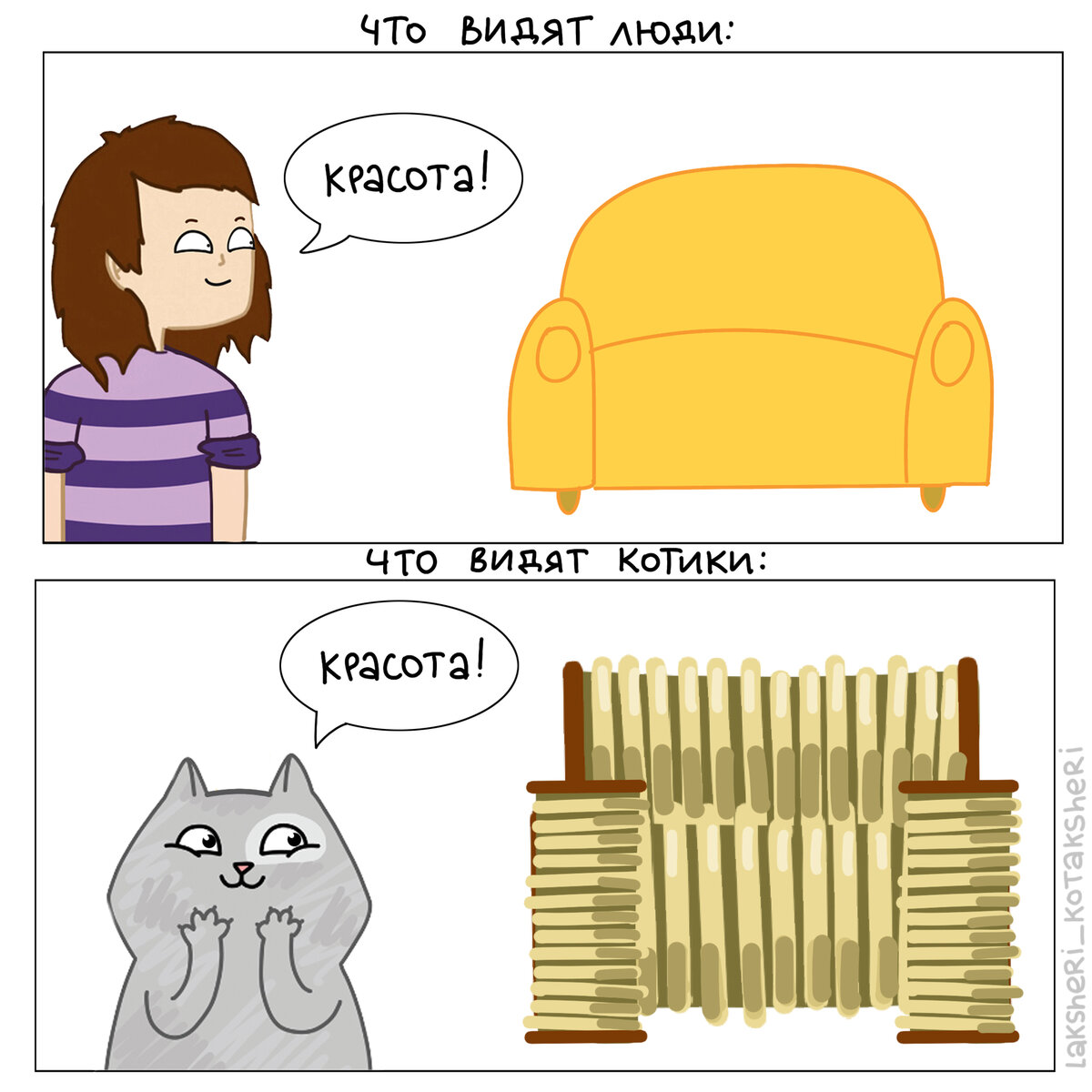 Вы видите одно, а ваш котик видит другое)