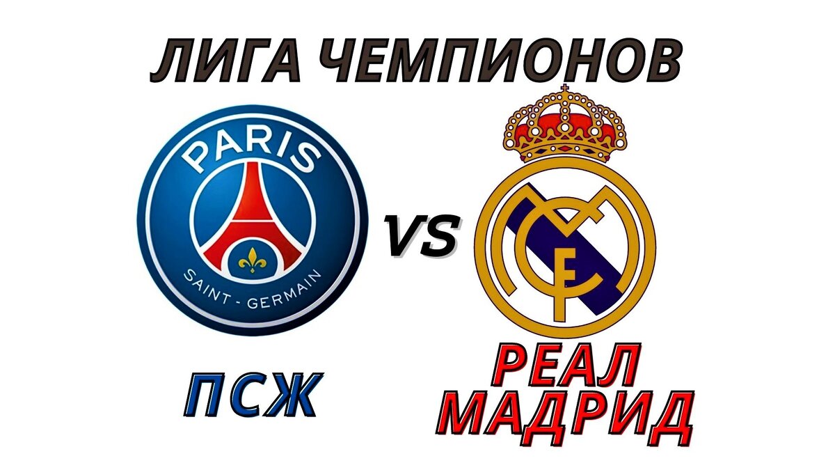 клубы лиги 1