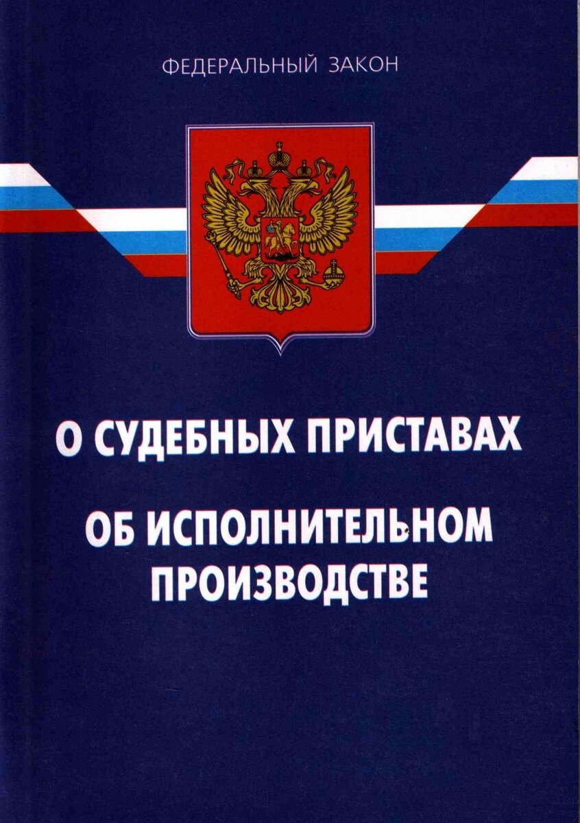Расходы по совершению исполнительных действий. 33 фз об исполнительном. Комментарий к закону об исполнительном. 33 фз об исполнительном. Закон об исполнительном производстве 229-фз.