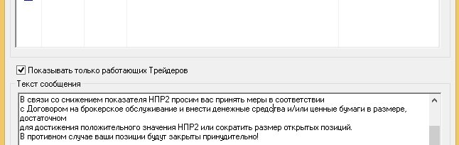 Скрин с рабочего места QUIK