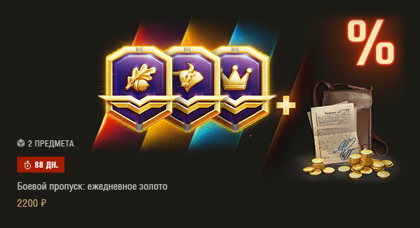 Расширенный боевой пропуск с задачей на золото