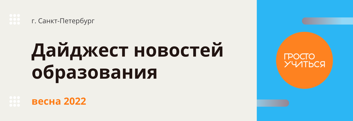 Учись просто. Prosto Education.