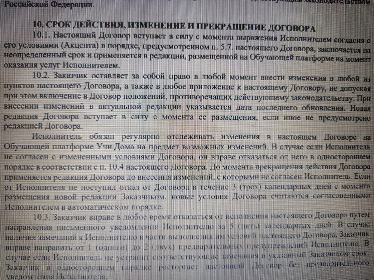Выдержка из договора, который предлагается подписать всем сотрудникам.