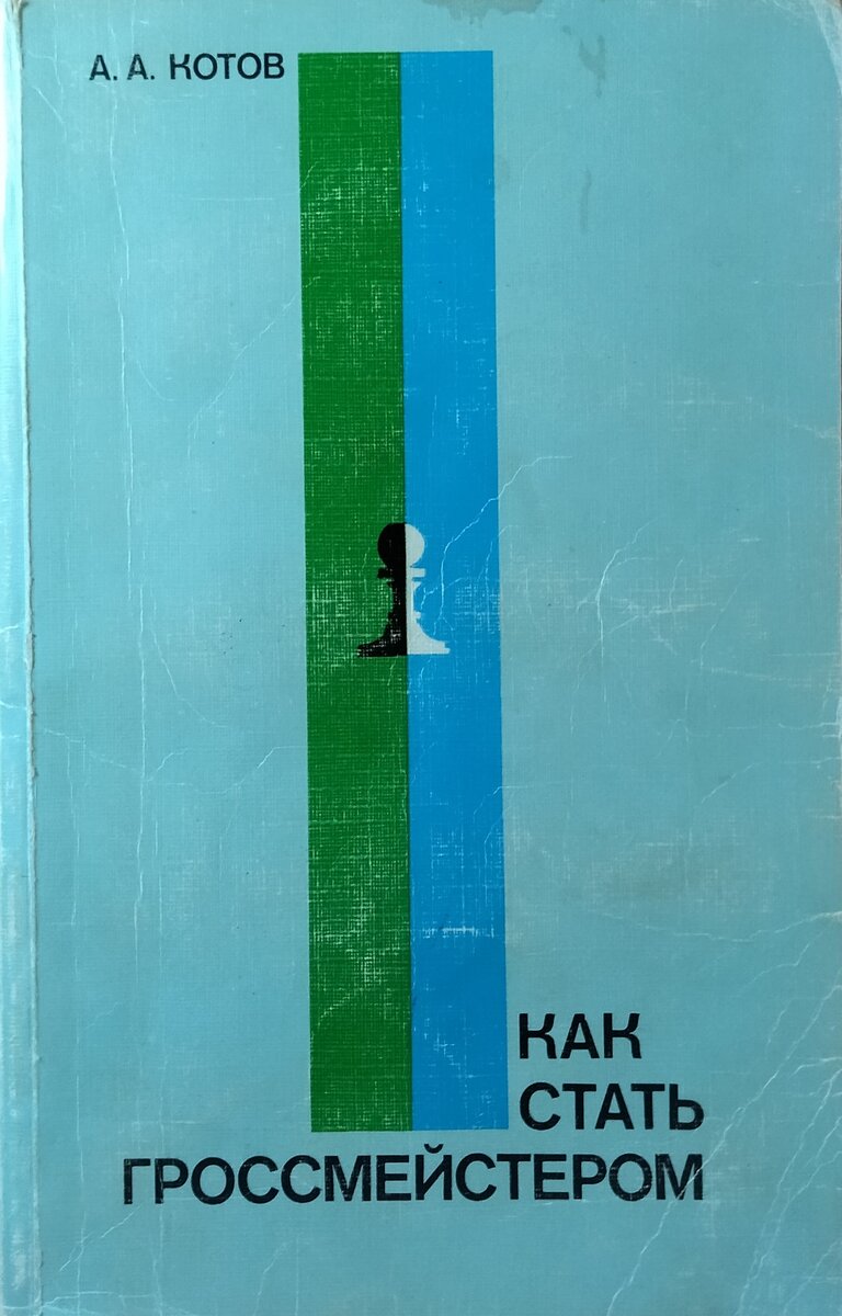 Эта книга поможет любителям шахмат освоить законы шахматной стратегии и тактики 