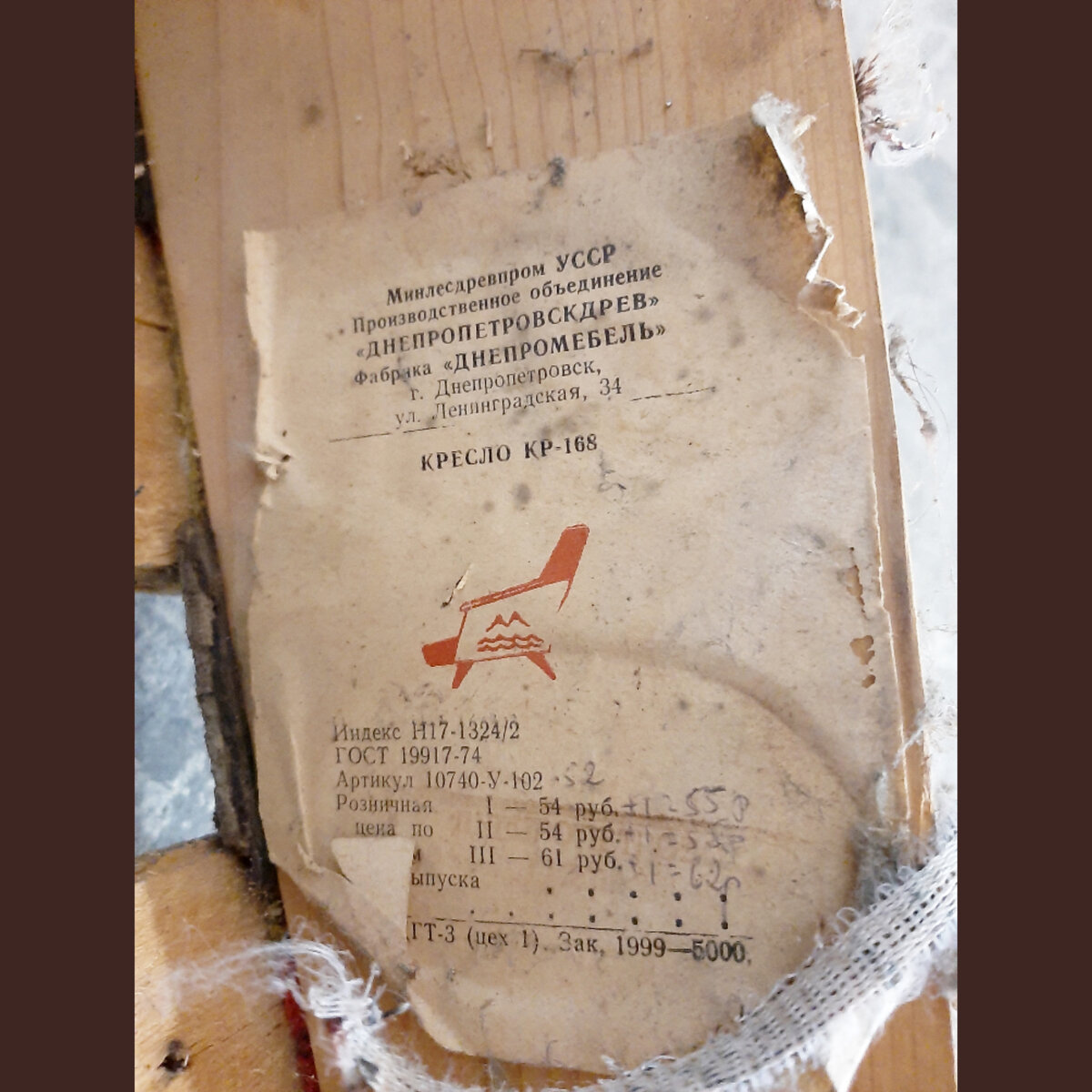 Этикетка на этом кресле сохранилась