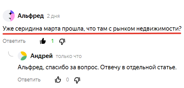 Скрин комментариев под моей старой статьёй о недвижимости.
