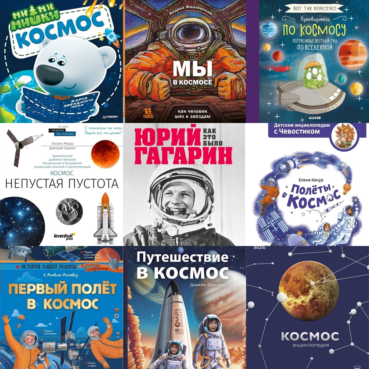 Космос и космонавтика: книги для детей (подборка) | ДЕТИ и КНИГИ | Дзен