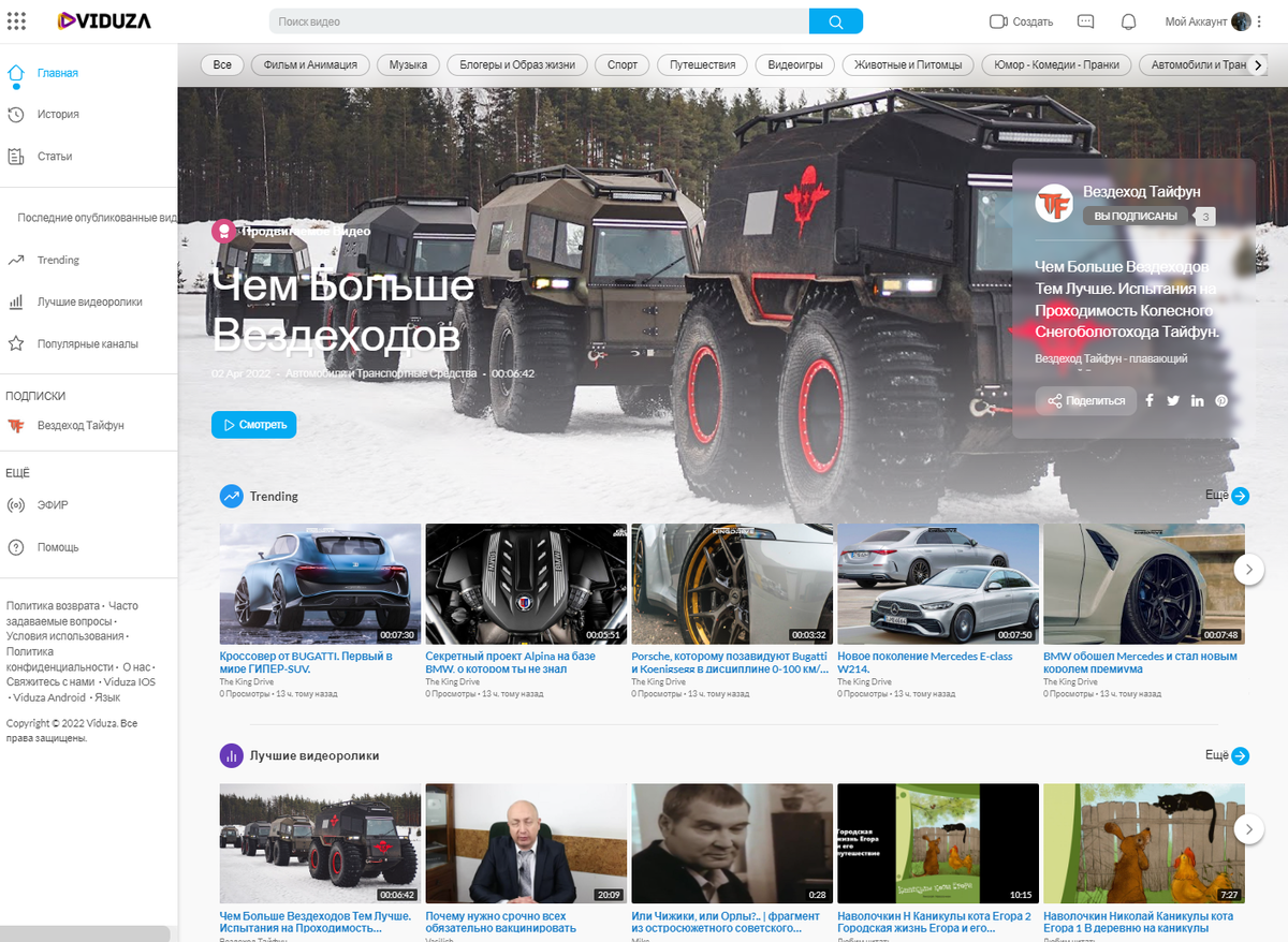 Видеохостинг: https://viduza.ru/