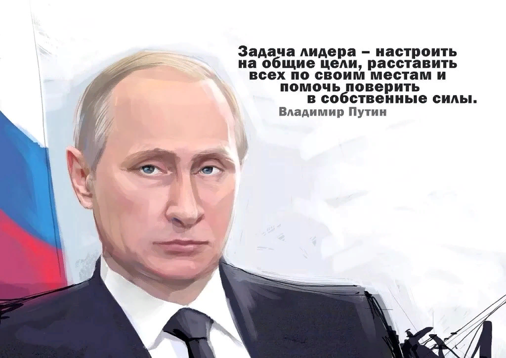 Презентация путин как лидер