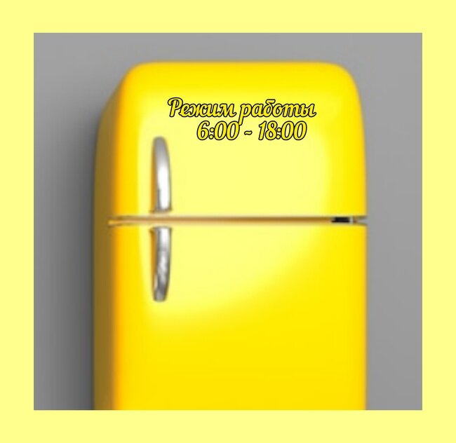 Режим работы