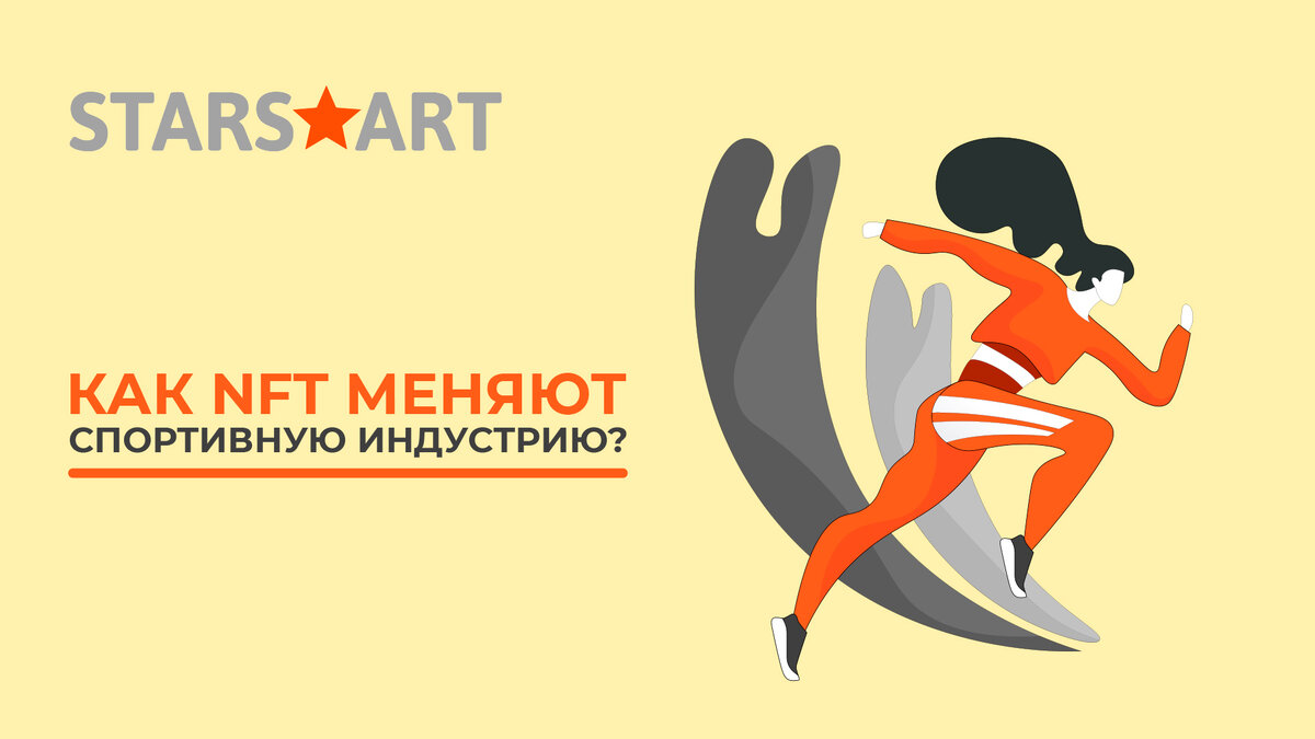 Спортивная индустрия