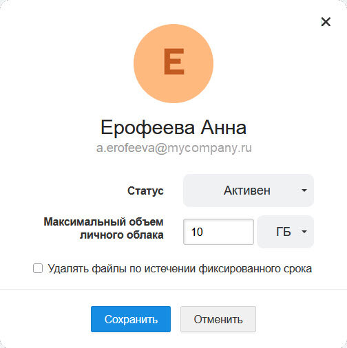 По умолчанию сотруднику доступно 5 ГБ, но при необходимости квоту можно уменьшить или увеличить