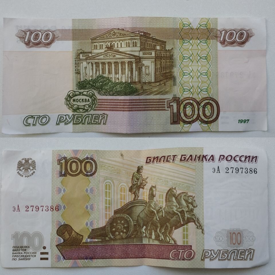 Купюра 100 рублей нового образца