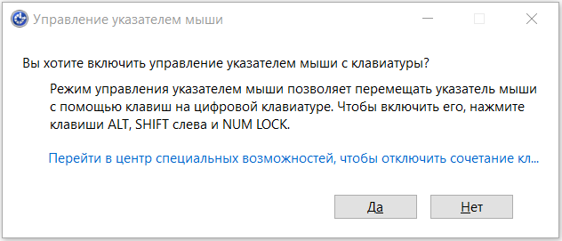 Как в Windows управлять мышью с клавиатуры?