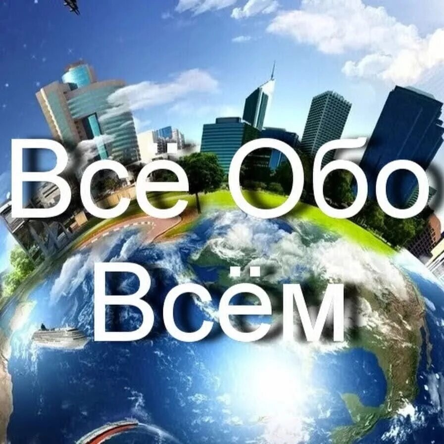 Картинки всем и обо всем