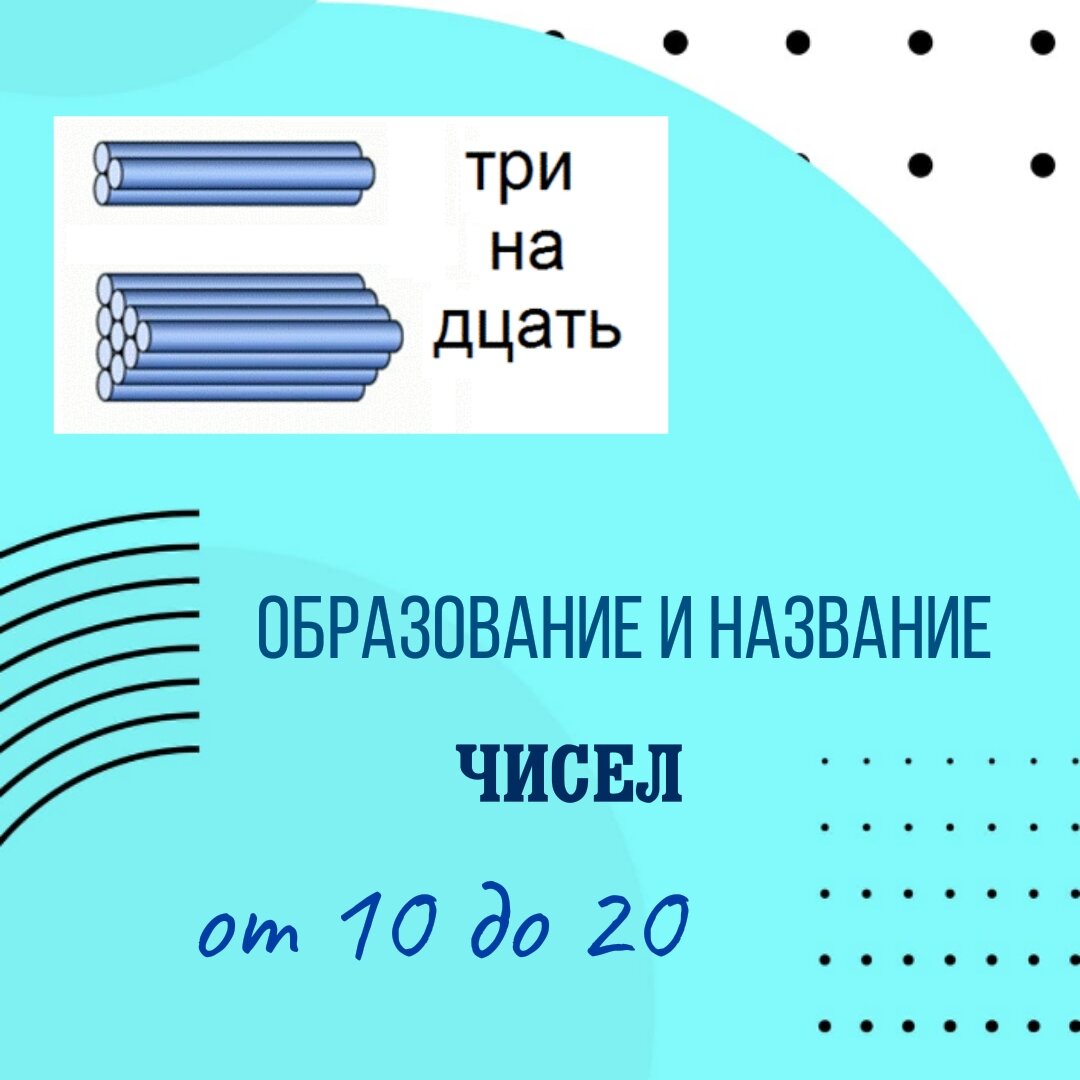 Добро пожаловать на канал Первой учительницы. Сегодня я расскажу о том, как научить дошкольников считать до 20
