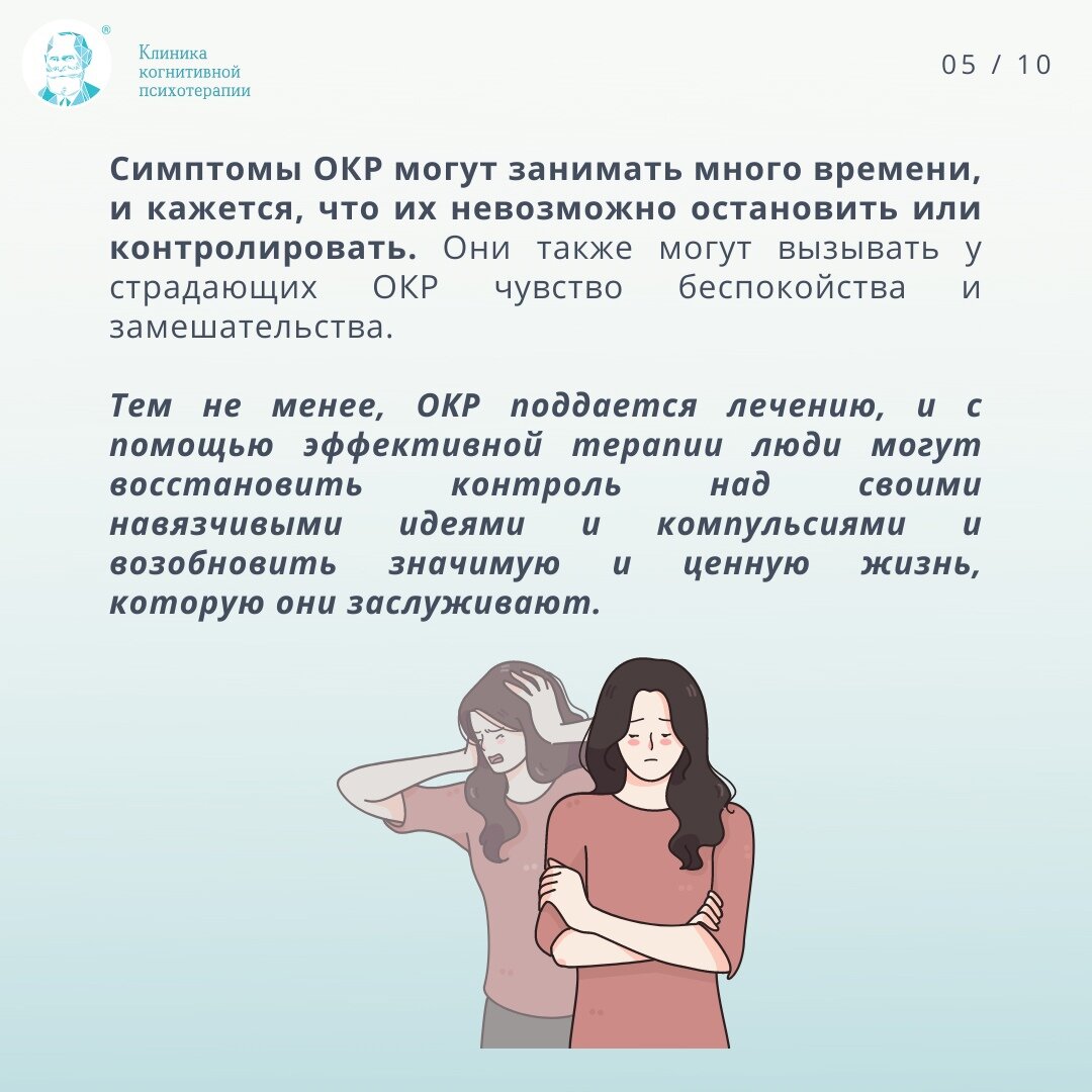 Как КПТ используется для лечения ОКР? | CBT Clinic | Психотерапия ...
