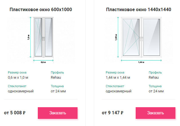 На сайте «Хоббит» вы сможете сразу посмотреть варианты окон и примерно оценить, в какую сумму обойдется заказ 