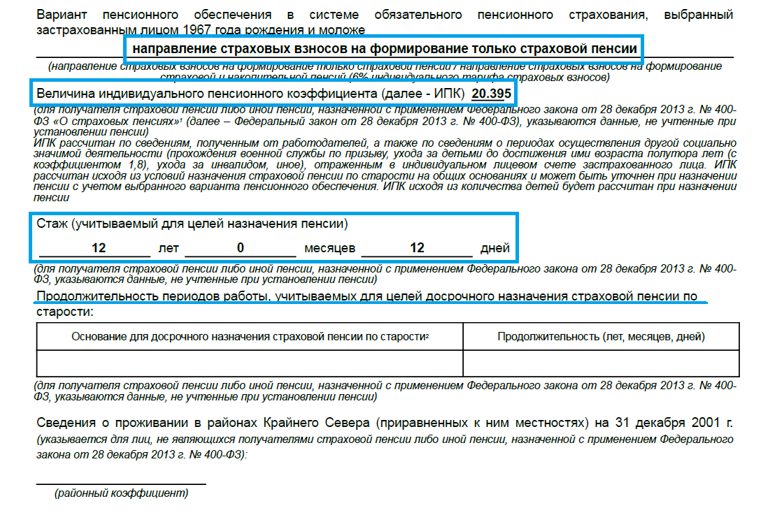 Разбираем выписку из ПФР: на что обратить внимание? | ВТБ Пенсионный фонд |  Дзен