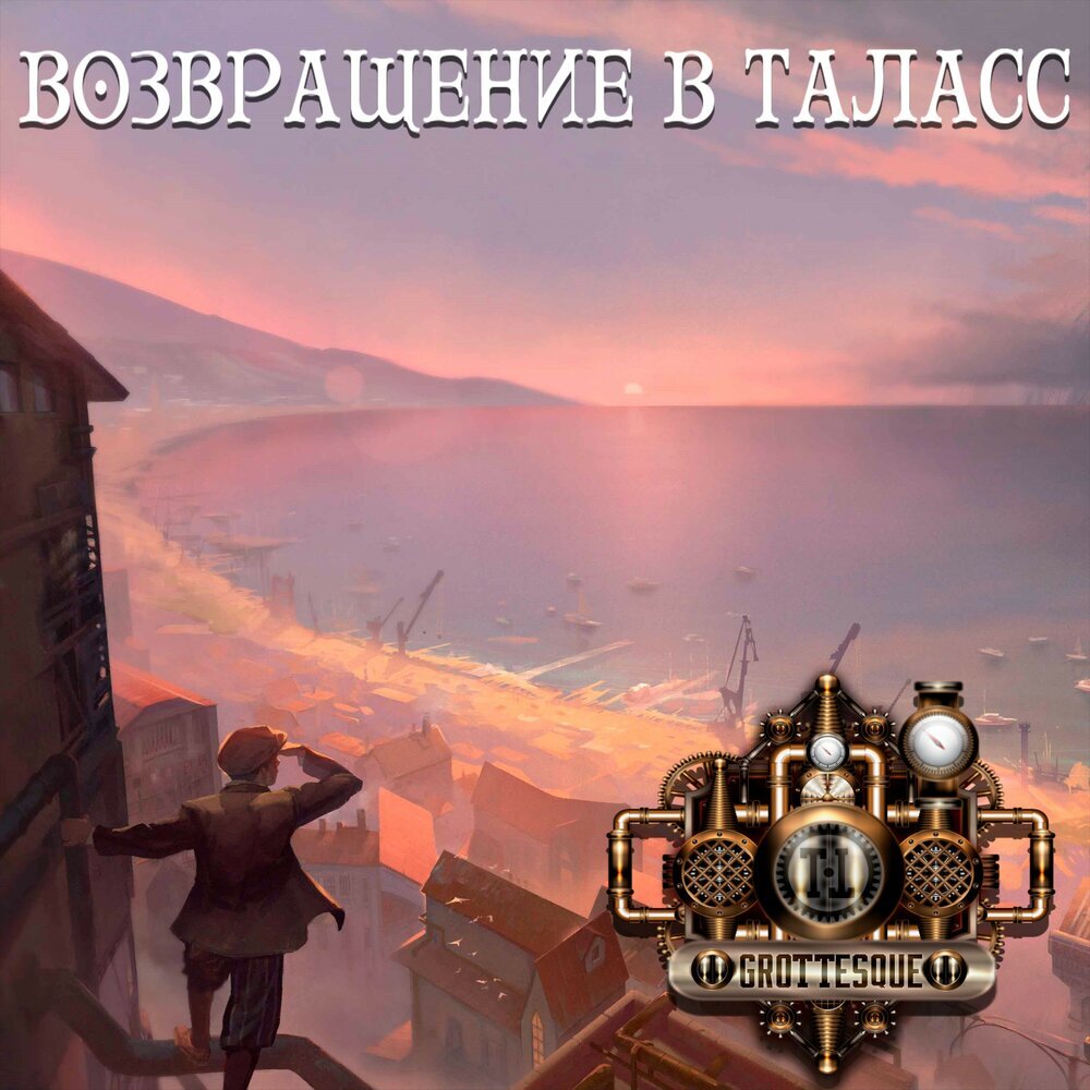 Художник обложки: Денис Золотаревич