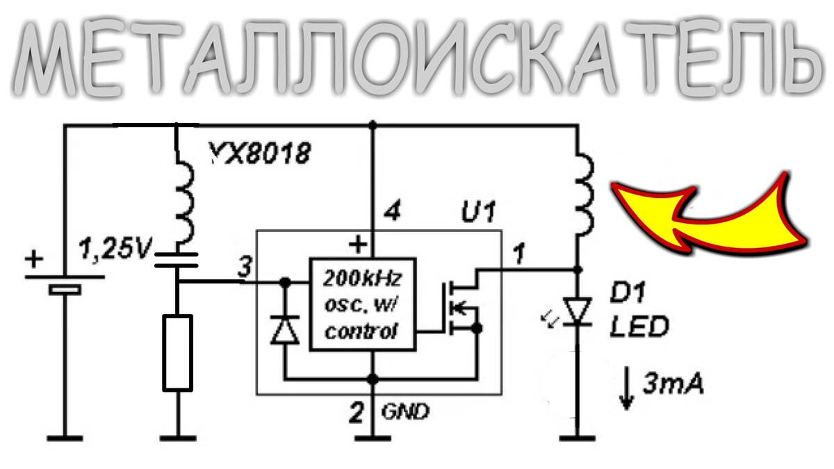 Схема металлоискателя.