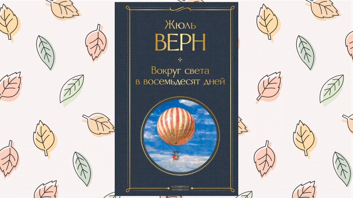 100 книг, которые все дети должны прочитать до 12 лет. Часть 3 | Читай,  Харли, читай | Дзен