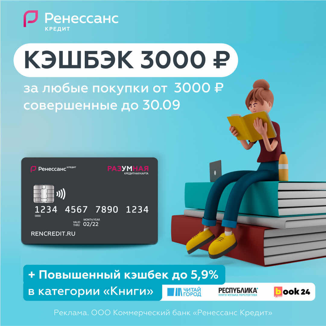 Ренессанс кредит карта разумная 3000 рублей