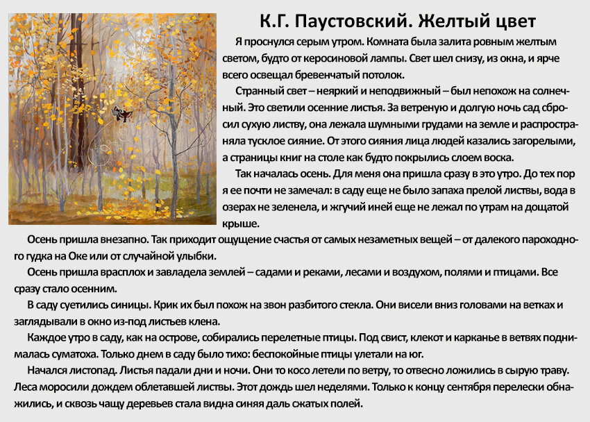 В каких произведениях описывается природа. В каких произведениях описывается природа