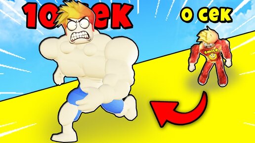 КАК БЫСТРО СТАТЬ САМЫМ СИЛЬНЫм в Strongman Race Roblox?