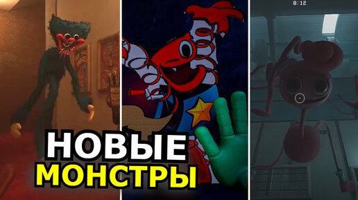 ВСЕ МОНСТРЫ Project Playtime! Способности, слабости, играем за монстра