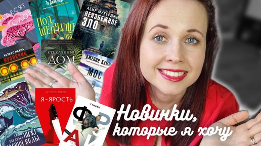 Книжные новинки из моего списка 