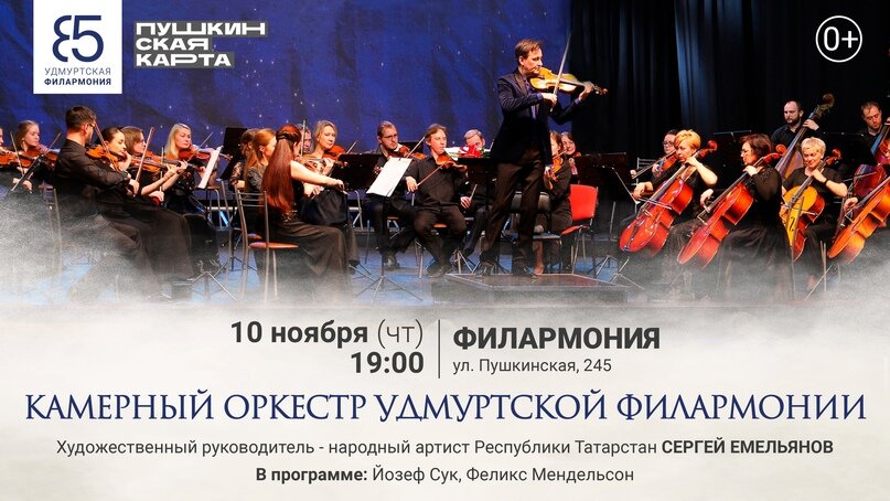 удмуртская филармония афиша. афиша филармония. московская филармония афиша. ижевск филармония афиша 2024. ижевск филармония афиша 2024.