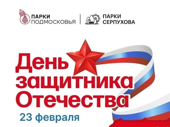     Фото из официального аккаунта МАУК «Парки Серпухова» в сети «ВКонтакте»