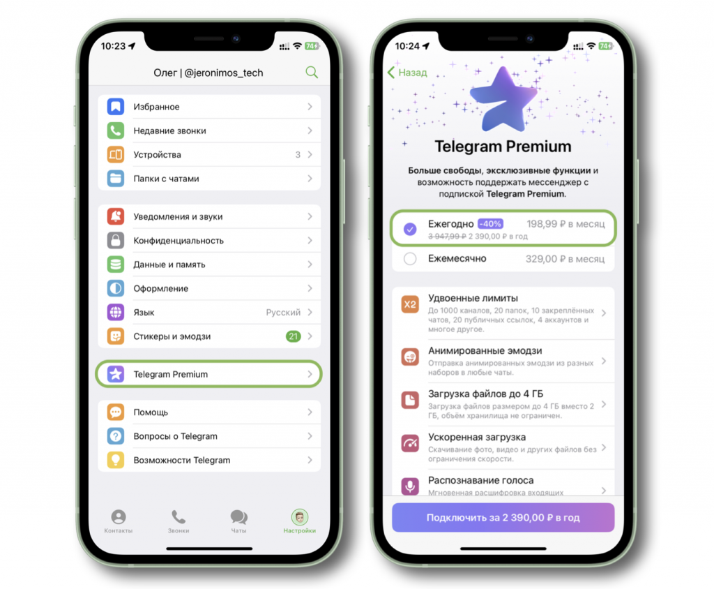 Как подключить Telegram Premium со скидкой 40% (Обновлено) | iGuides.ru |  Дзен