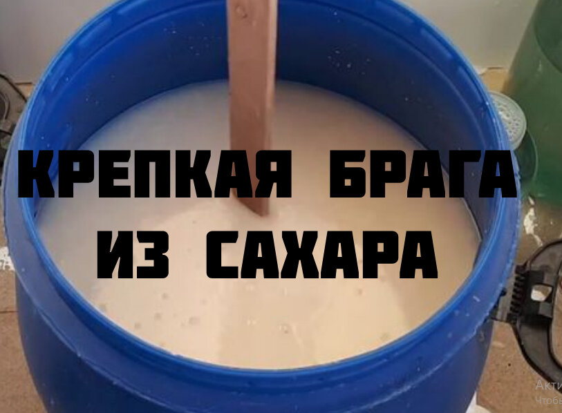 Брага из сахара для самогона лучший рецепт