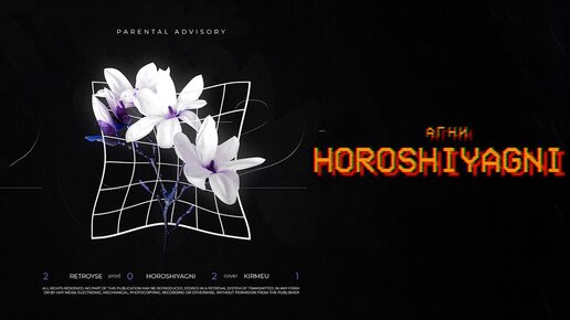 HOROSHIYAGNI - 2021 (Официальный релиз альбома)