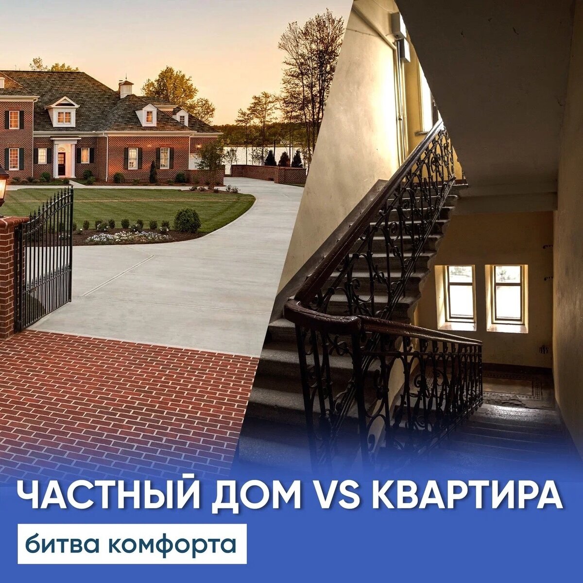 ДОМ ИЛИ КВАРТИРА: сравниваем уровень комфорта в цифрах