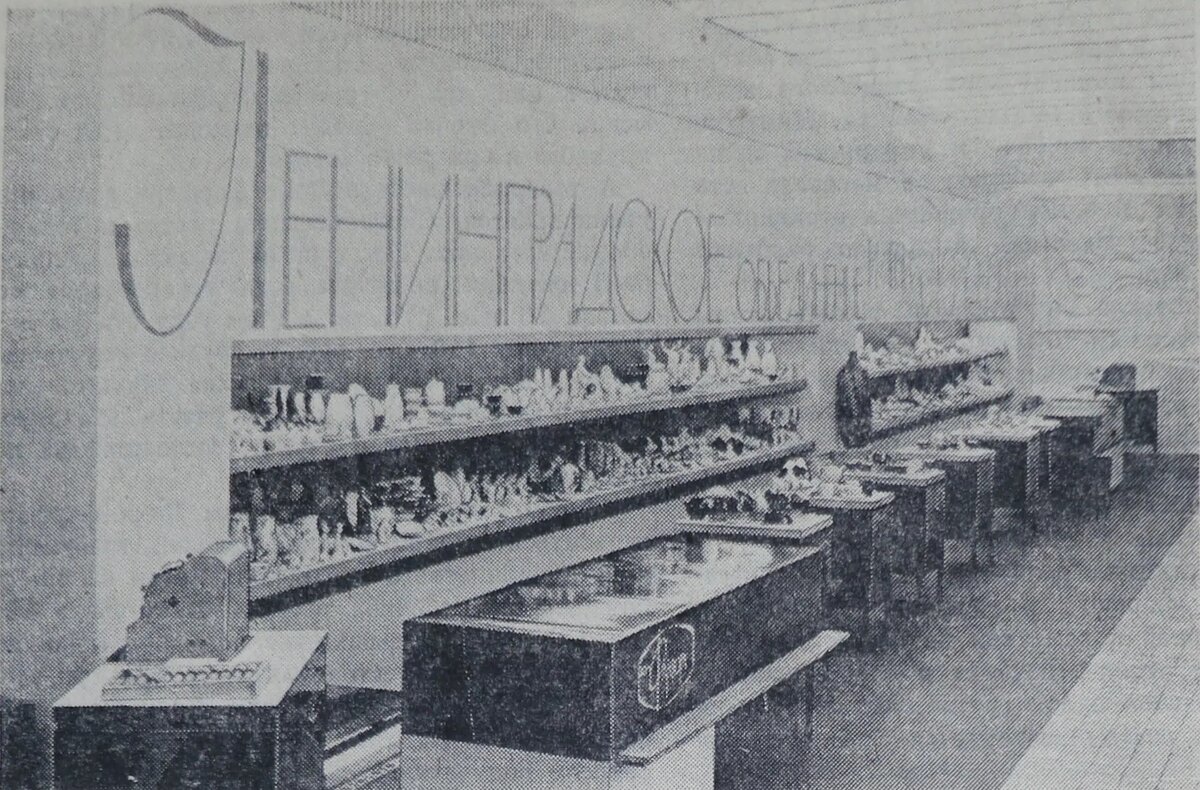 Секция ленинградской продукции в Доме фарфора. Источник: Фельдштейн М., Ермилина Л. Дом фарфора // Советская торговля, 1966. – № 12. – С. 54.