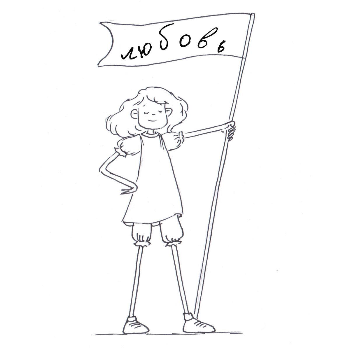 Тест "Любовь к себе"