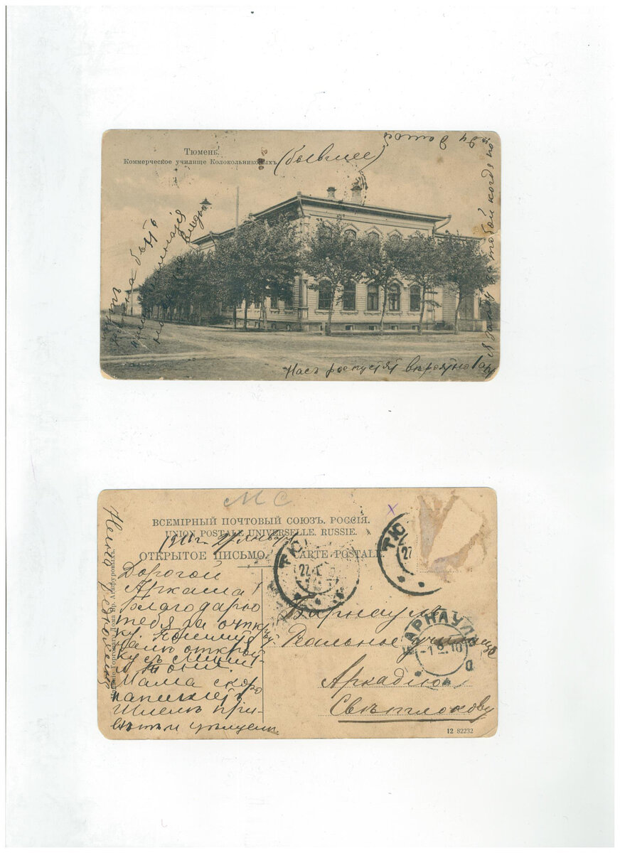 Дореволюционная открытка с изображением Тюменского коммерческого училища 
