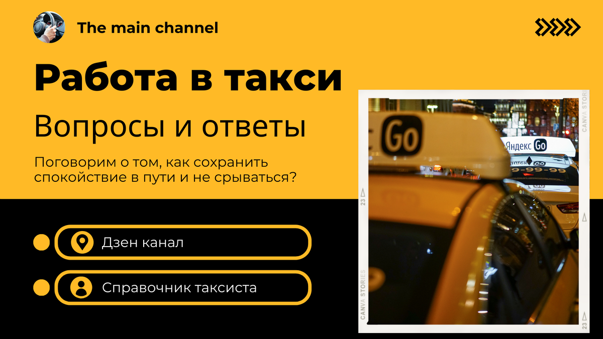 Как познать Дзен на дороге и отлично отработать смену