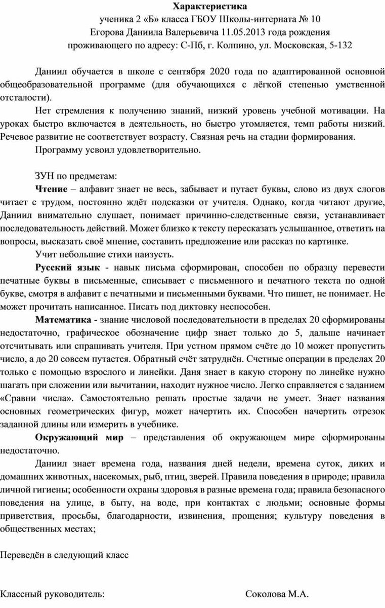 Готовые характеристики учеников начальной школы | Подготовка к школе.  Канцелярские товары в СПБ. | Дзен