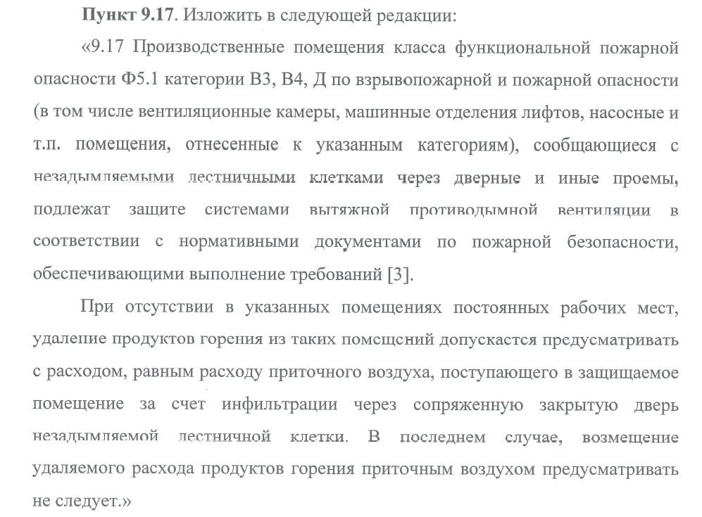 Фрагмент первой редакции Изм. 2 к СП 60.13330.2020