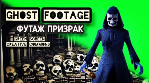 Призрак green screen футаж. Хромакей анимация привидение на зелёном фоне.