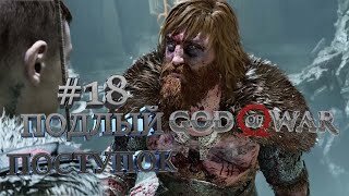 ПОДЛЫЙ ПОСТУПОК►God of War►18