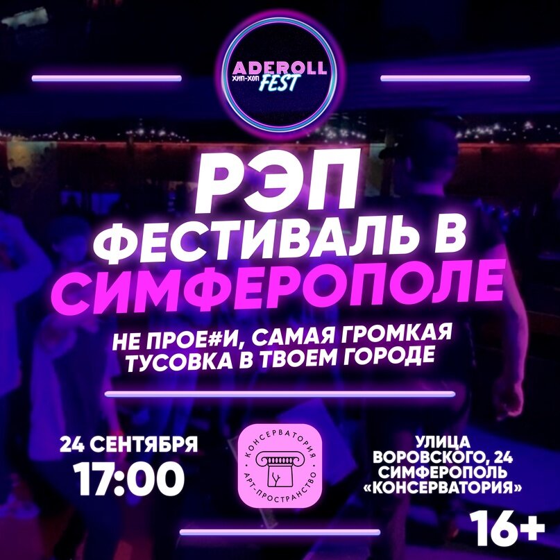 Лучший рэп-фестиваль Донбасса переехал в Крым 
