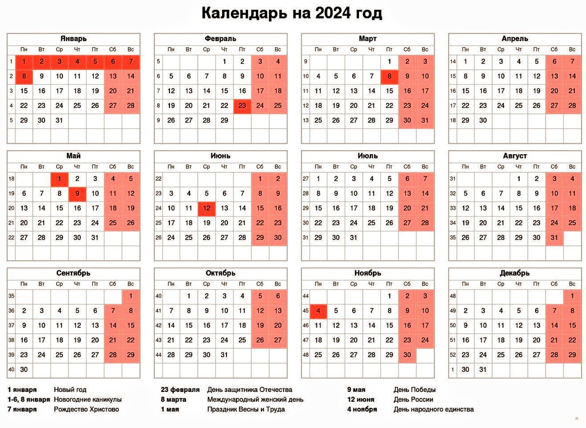 Календарь гос праздников 2024