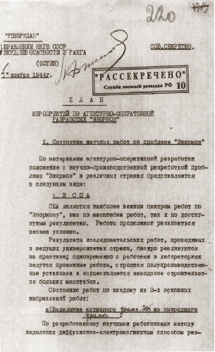 План мероприятий по агентурно-оперативной разработке «Энормос». /фото переснято и реставрировано мной, изображение взято из архива КГБ-ФСБ/
