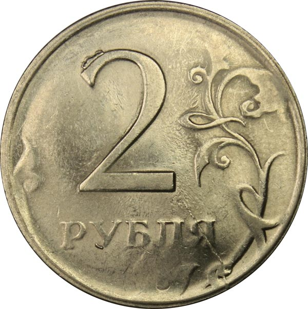 Сколько стоит монета 2009. Монета 2 рубля с браком. Монета 2 рубля 2011 брак. Бракованные монеты 2 рубля. Монетный брак 2 рубля.