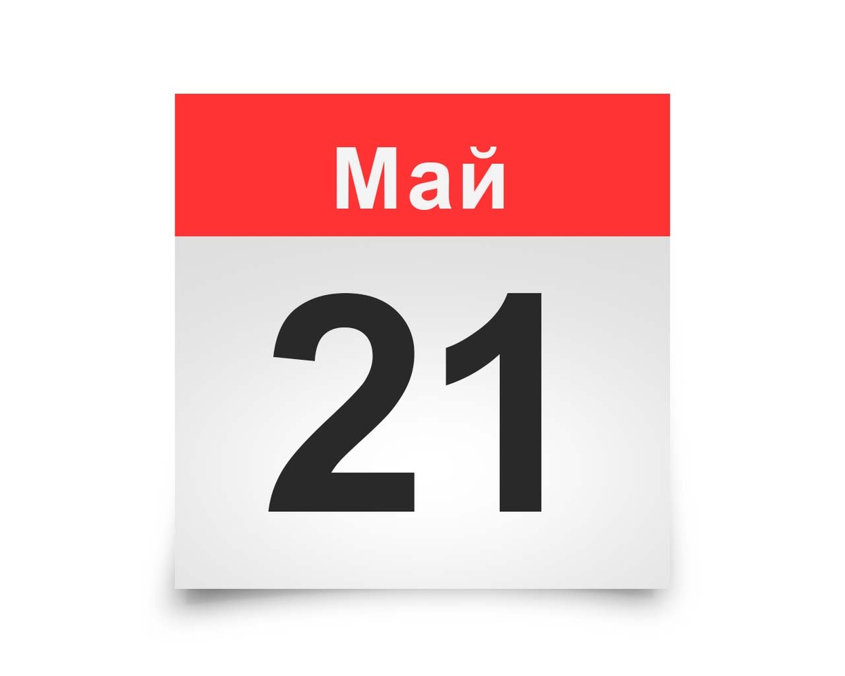 21 мая 2019 года В этот день истекает срок:

Налог на прибыль организаций:
- налогоплательщики уплачивают налог с доходов в виде процентов по государственным и муниципальным ценным бумагам за апрель 2019 г.

